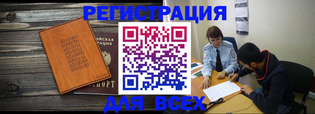 прописка от собственника в Вяземском