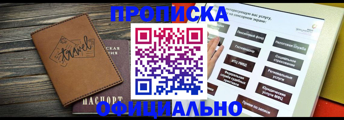 прописка паспорт в Вяземском