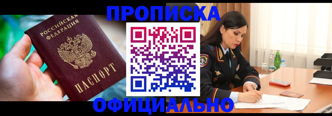 прописка паспорт в Вяземском