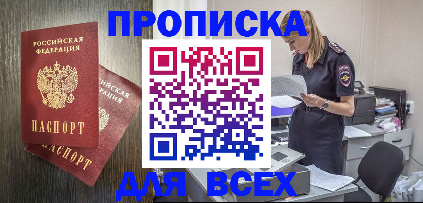 прописка для кредита в Вяземском